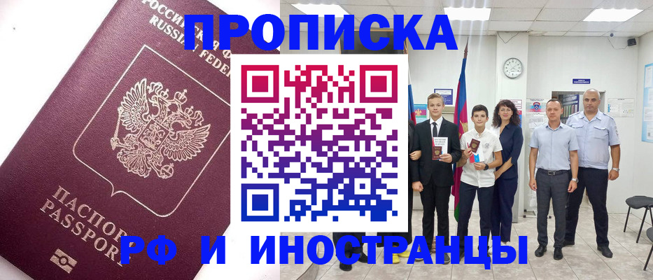 прописка для кредита в Нелидово